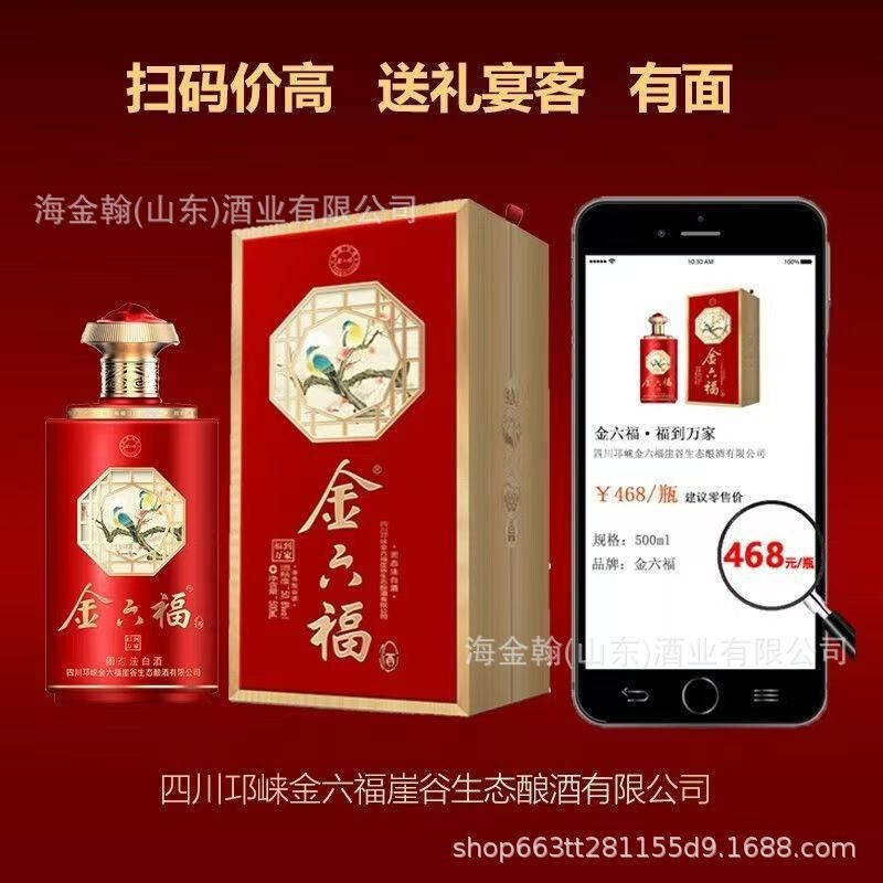 定制金六福酒福到万家整箱礼盒装50.8度/40.8度兼香型白酒图3