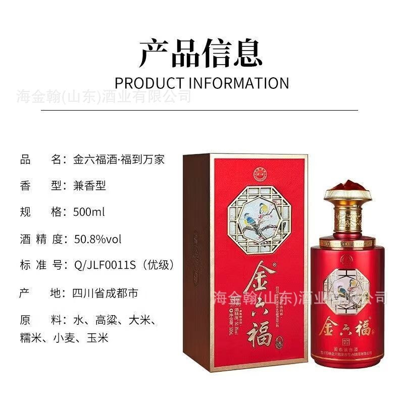 定制金六福酒福到万家整箱礼盒装50.8度/40.8度兼香型白酒图2