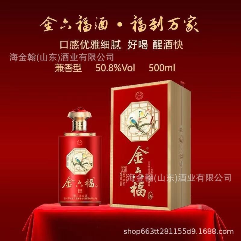 定制金六福酒福到万家整箱礼盒装50.8度/40.8度兼香型白酒图5