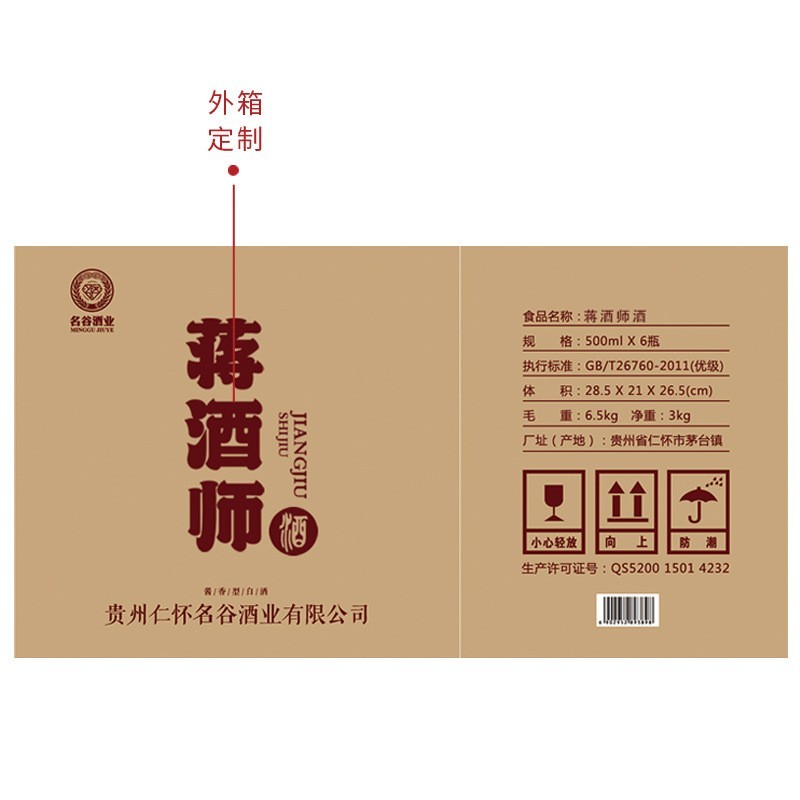 53度酱香型白酒礼盒装名谷蒋酒师企业私人贴牌珍藏纯粮企业定制图5