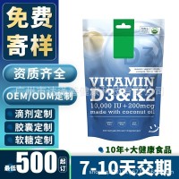 加工定制TK爆款D3 + K2软胶囊300粒装标签设计袋装软胶囊定制贴牌