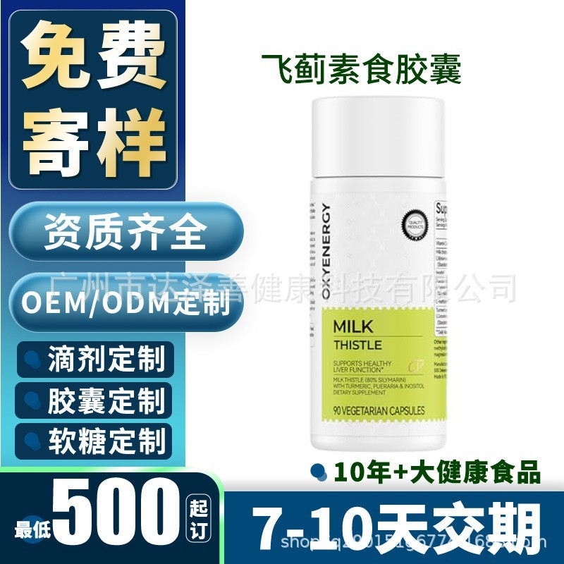 飞蓟素食胶囊Milk Thistle Vegetarian Capsules标签设计oem定制