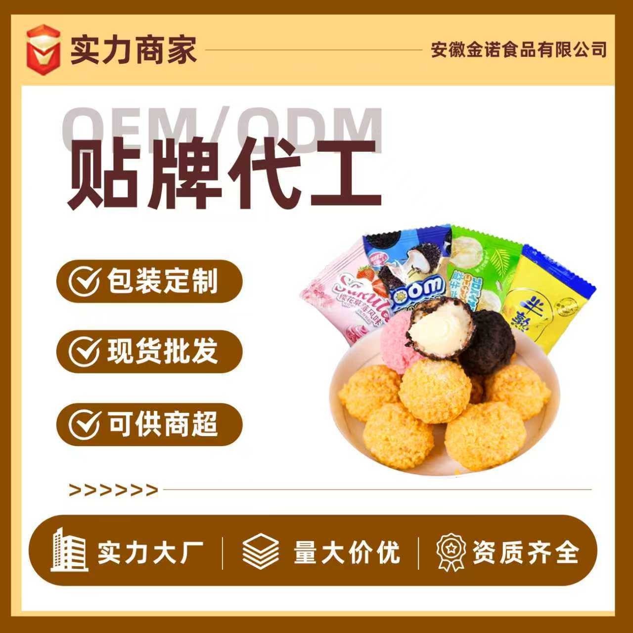 可定制伊诺滋散装爆浆曲奇草莓芝士巧克力零食厂家图2