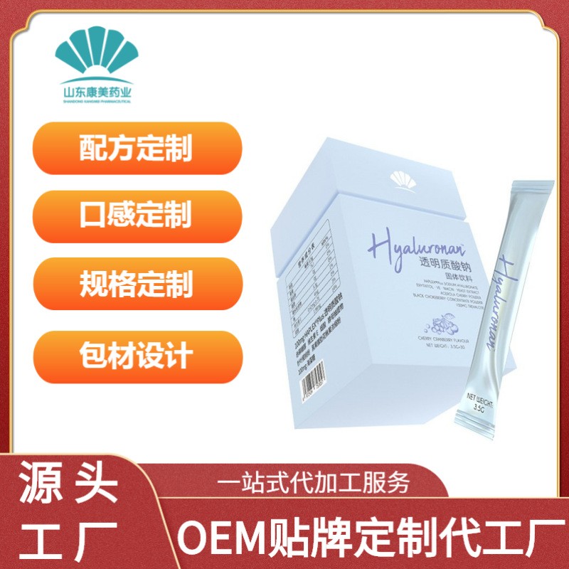 定制虾青素透明质酸钠固体饮料 燕窝口服玻尿酸粉贴牌OEM代加工厂