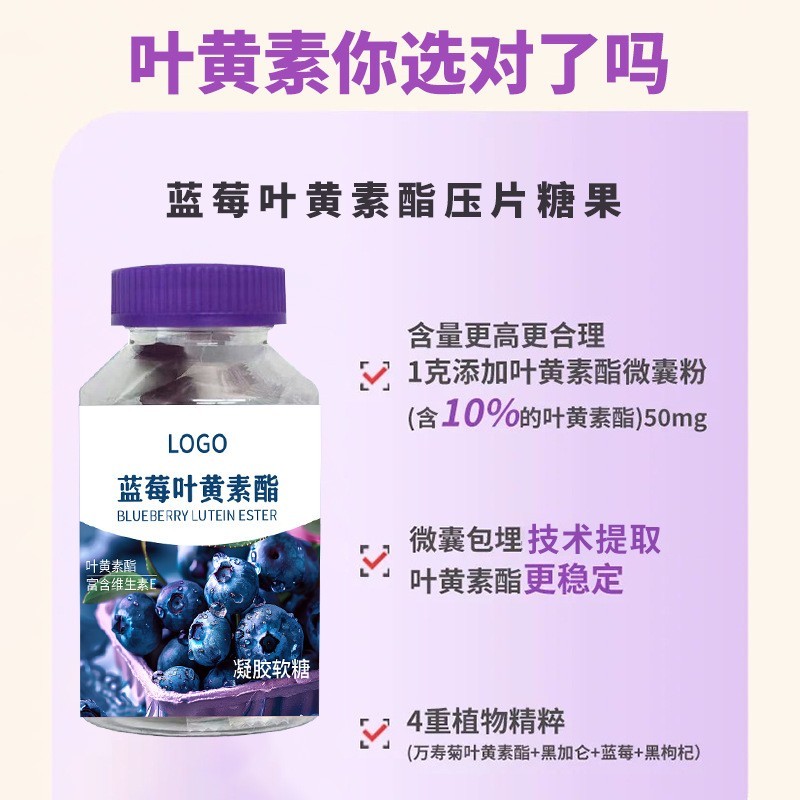 蓝莓叶黄素褪黑素酯维生素C凝胶软糖贴牌定制代加工护眼VC软糖果图2