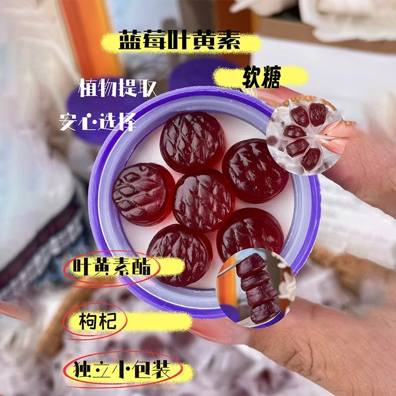 蓝莓叶黄素褪黑素酯维生素C凝胶软糖贴牌定制代加工护眼VC软糖果图3
