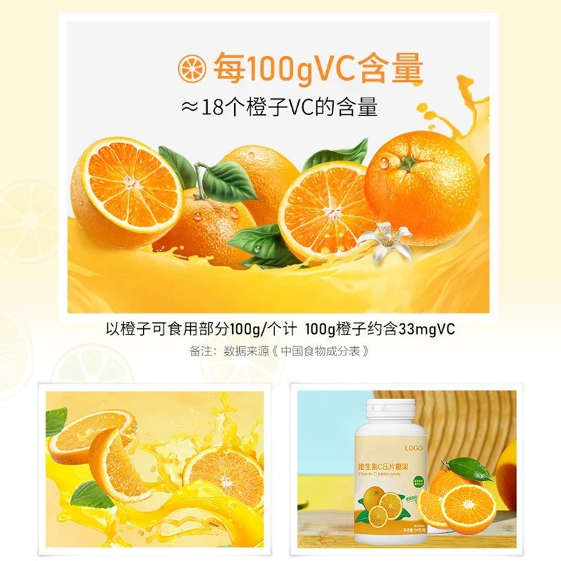 维生素C压片糖果VC多口味零食咀嚼片剂维生素糖果贴牌定制代加工图3
