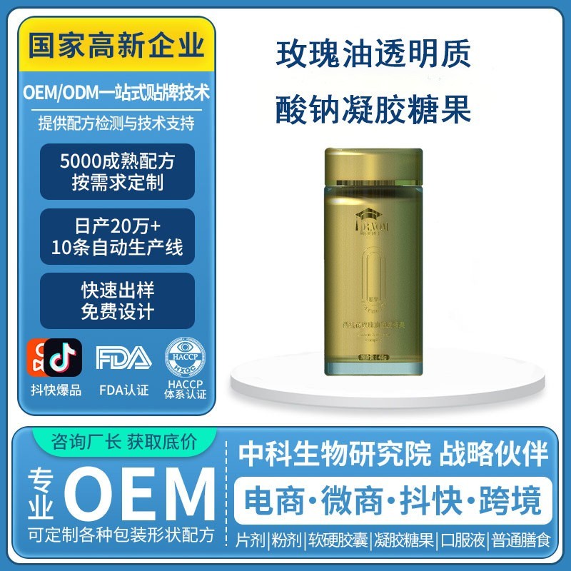 玫瑰油透明质酸钠凝胶糖果 女性葡萄籽月见草油糖果OEM定制代加工