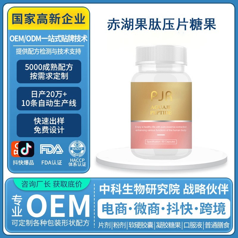 赤湖果肽膳食糖果龙鳞果花青素卵巢保养胶囊糖果压片OEM贴牌定制
