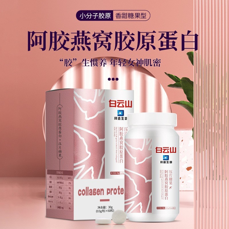 女性阿胶燕窝胶原蛋白肽压片糖果咀嚼片OEM加工定制贴牌ODM图2