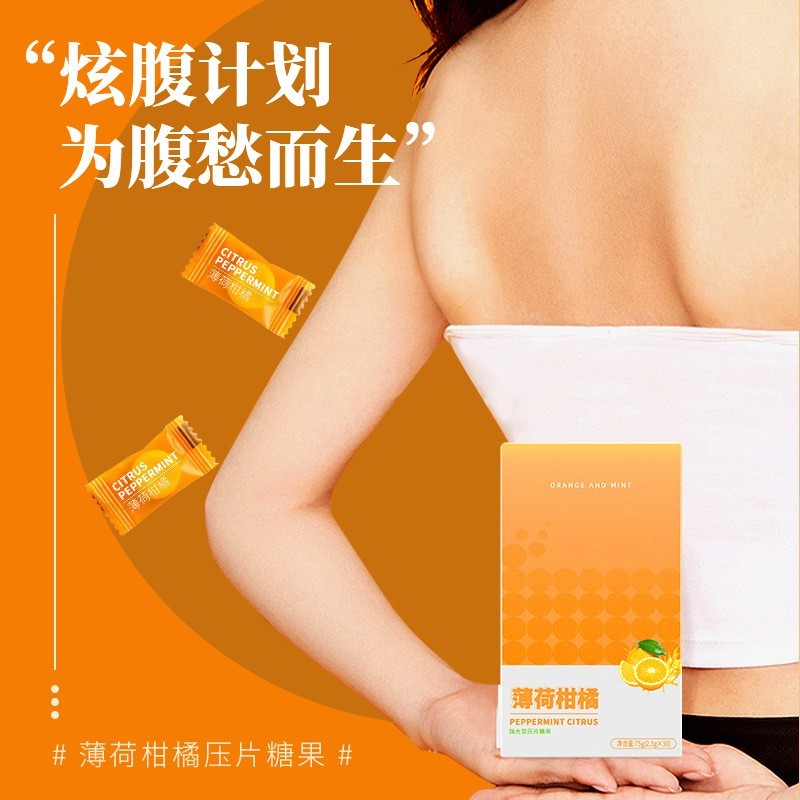 厂家定制薄荷柑橘压片糖果酸甜味咀嚼软糖营养食品oem贴牌代加工图4