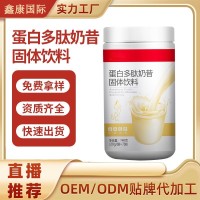 轻食膳食纤维蛋白多肽奶昔固体饮料代餐粉OEM加工定制贴牌