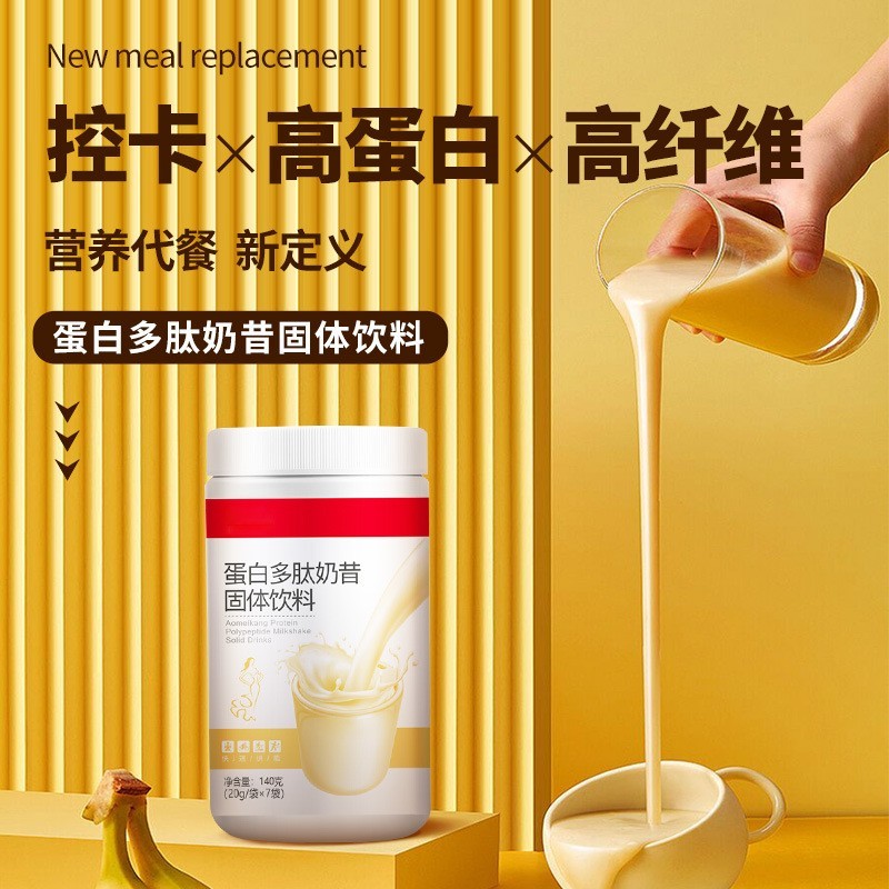 轻食膳食纤维蛋白多肽奶昔固体饮料代餐粉OEM加工定制贴牌图3
