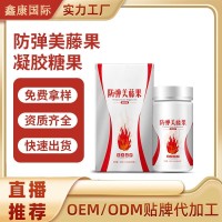 mct生酮防弹美藤果凝胶糖果炫腹压片糖果OEM加工定制贴牌