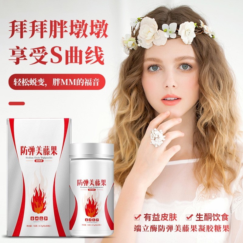 mct生酮防弹美藤果凝胶糖果炫腹压片糖果OEM加工定制贴牌图3