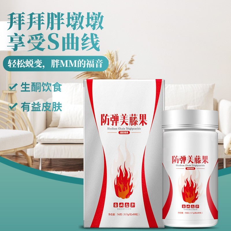 mct生酮防弹美藤果凝胶糖果炫腹压片糖果OEM加工定制贴牌图4