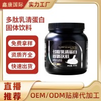 植物动能肌多肽乳清蛋白固体饮料蛋白粉OEM加工定制贴牌