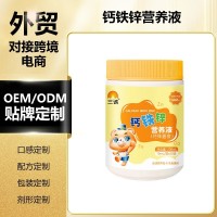 十五年老工厂特膳饮品钙铁锌直饮包灵活定制免费设计OEM外贸跨境