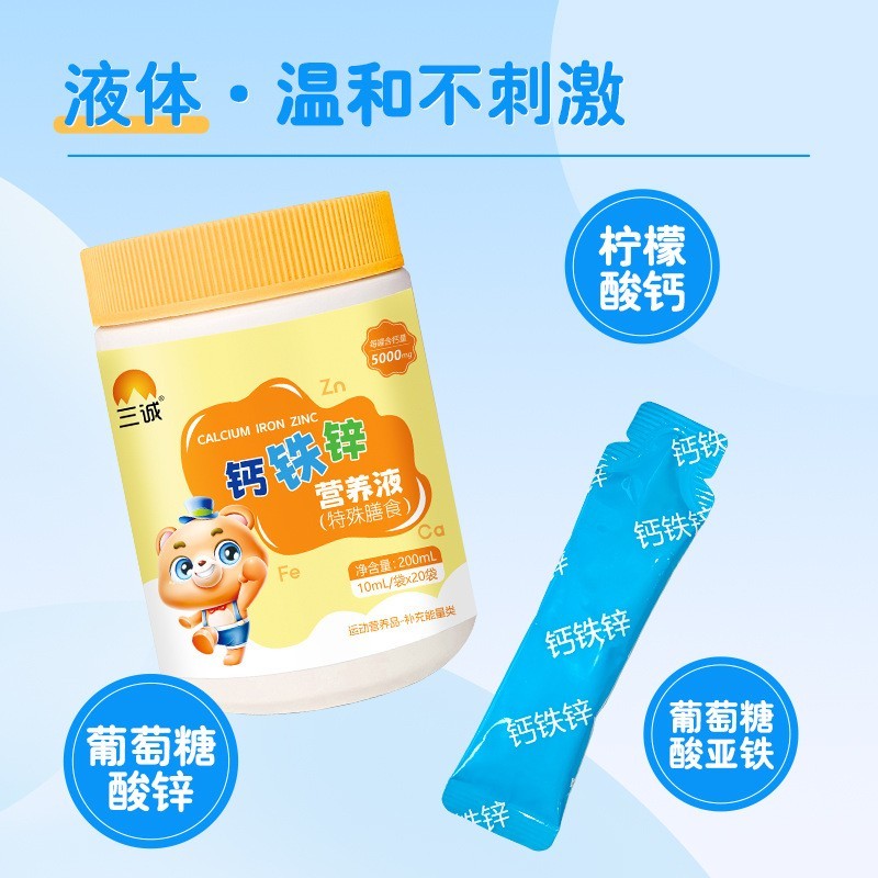 十五年老工厂特膳饮品钙铁锌直饮包灵活定制免费设计OEM外贸跨境图3