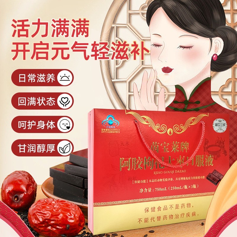 源头工厂跨境内贸OEM蓝帽保健女性滋补阿胶枸杞大枣口服液250ML瓶图4