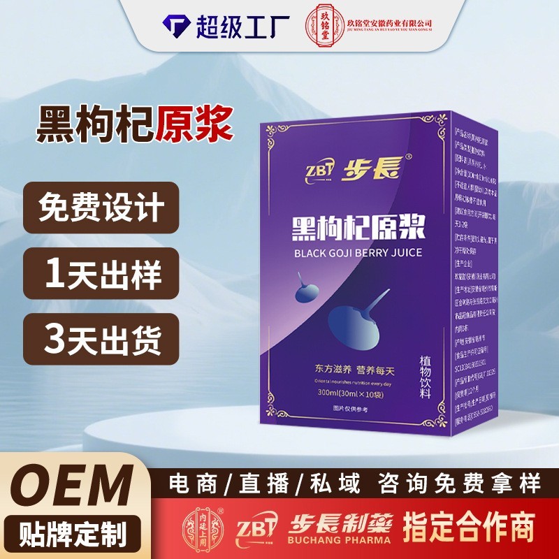 黑枸杞原浆袋装原浆原汁黑枸杞原浆源头工厂定制植物饮料