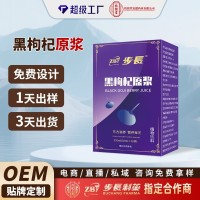 黑枸杞原浆袋装原浆原汁黑枸杞原浆源头工厂定制植物饮料