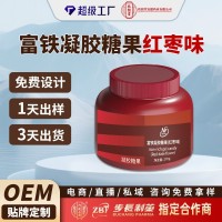 富铁软糖凝胶糖果抖音快手定制贴牌代加工功能性糖果富硒软糖