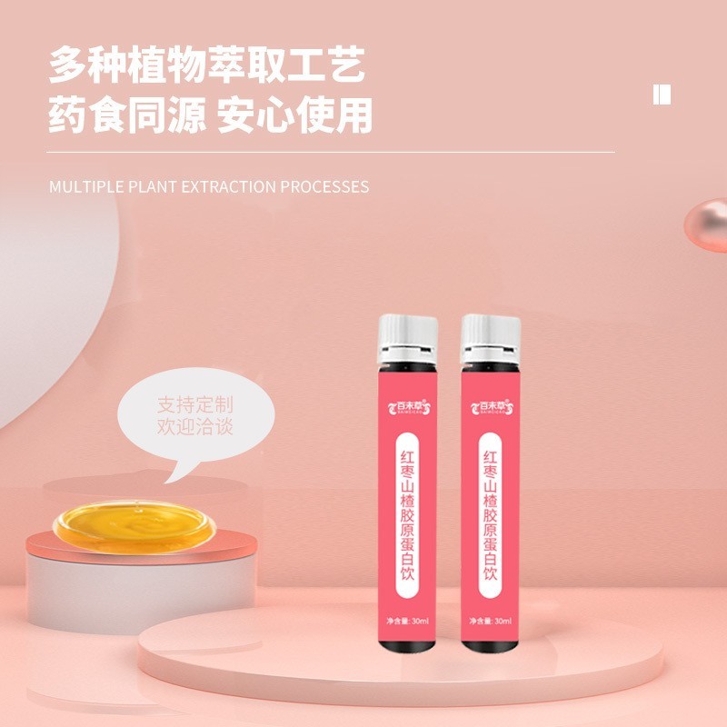 百未草红枣山楂胶原蛋白饮oem代加工 口服液饮生产灌装线贴牌厂家