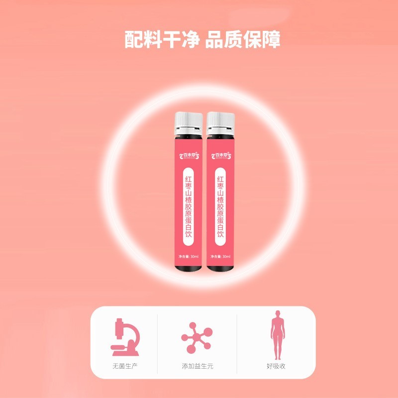 百未草红枣山楂胶原蛋白饮oem代加工 口服液饮生产灌装线贴牌厂家图4