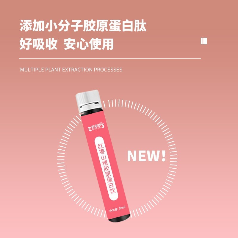 百未草红枣山楂胶原蛋白饮oem代加工 口服液饮生产灌装线贴牌厂家图5