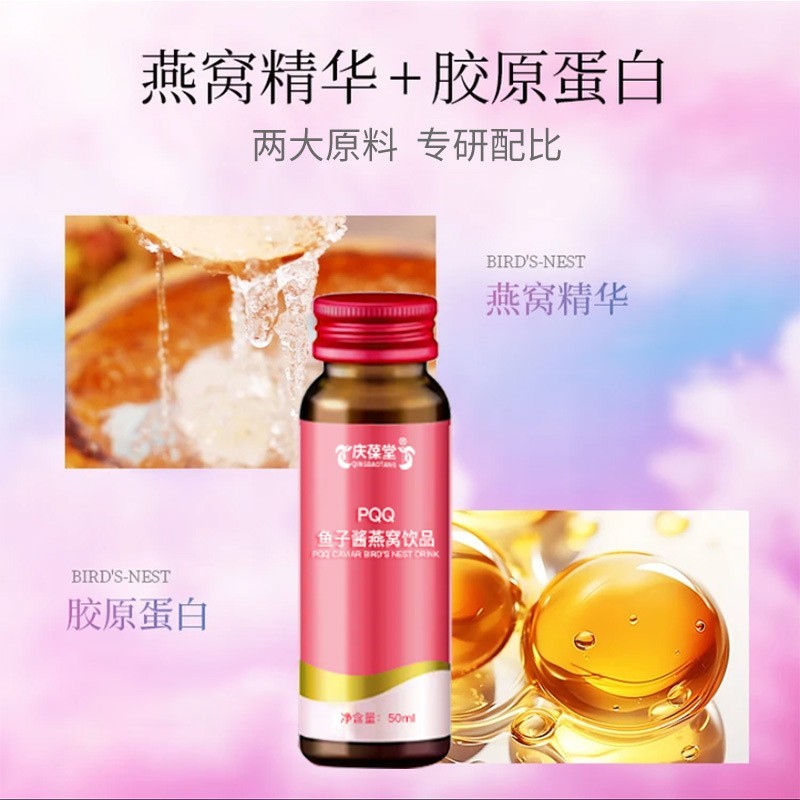 pqq鱼子酱燕窝饮料代加工液体饮料oem贴牌 山东厂家 植物饮品图5