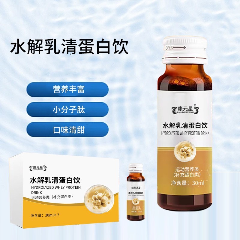 水解乳清蛋白饮饮料 代加工液体饮料oem贴牌 植物饮品山东厂家图4