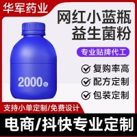 小蓝瓶益生菌冻干粉OEM贴牌代工益生元酵素肠道活性益生菌粉定制