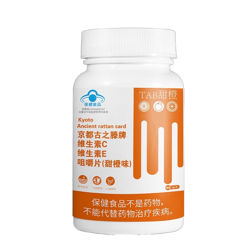 代工蓝帽补充VC维生素C维生素E甜橙味咀嚼片各种口味片剂定制厂家图5