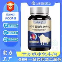 牦牛骨髓肽复合片运动膳食OEM 压片牛骨肽小分子牦牛骨髓肽复合片