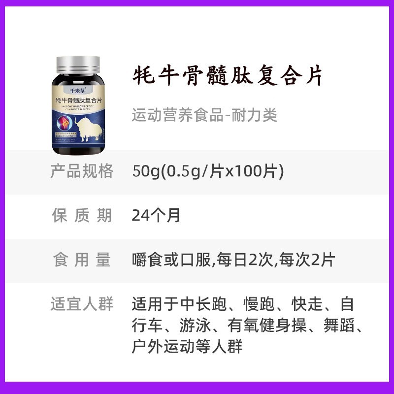 牦牛骨髓肽复合片运动膳食OEM 压片牛骨肽小分子牦牛骨髓肽复合片图4