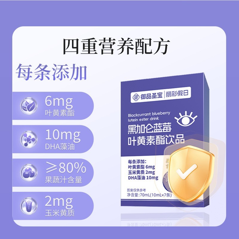 dha黑加仑蓝莓叶黄素酯饮品代工胡萝卜素复合果蔬汁oem蓝莓花色苷图4
