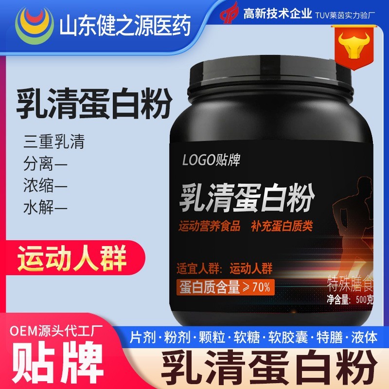 乳清蛋白粉贴牌OEM定制,健身运动分离氨基酸代加工运动营养
