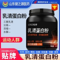 乳清蛋白粉贴牌OEM定制,健身运动分离氨基酸代加工运动营养