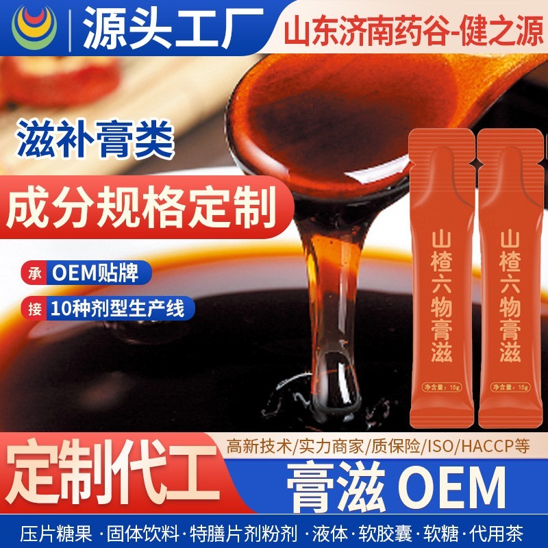 膏滋定制代加工,滋补膏类产品贴牌OEM,中药膏方膏滋药食同源