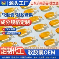 软胶囊定制代加工,凝胶糖果贴牌OEM源头厂,0.5-1g工厂营养
