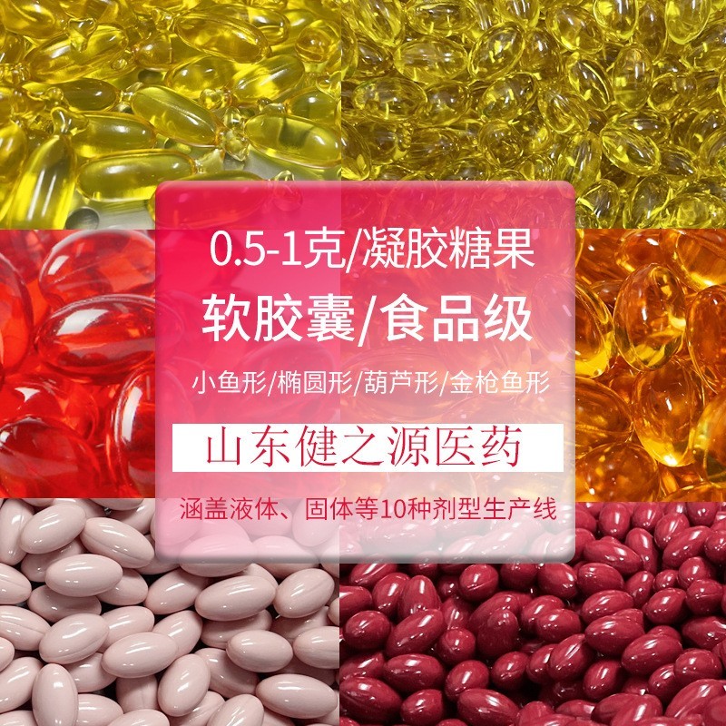 软胶囊定制代加工,凝胶糖果贴牌OEM源头厂,0.5-1g工厂营养图2