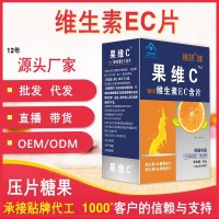 维生素C片剂代加工 维生素B族咀嚼片片剂oem贴牌代加工