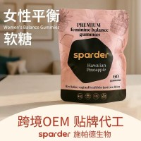 跨境OEM贴牌代工女性平衡软糖爆款Feminine Balance Gummies定制