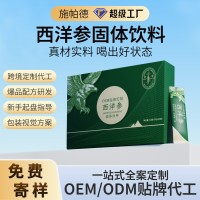 OEM定制源头工厂固体饮料冲剂颗粒剂药食同源灵芝西洋参茶冲剂
