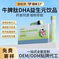 牛脾肽DHA益生元促进吸收接骨木莓家长安心纯净配方定制OEM贴牌