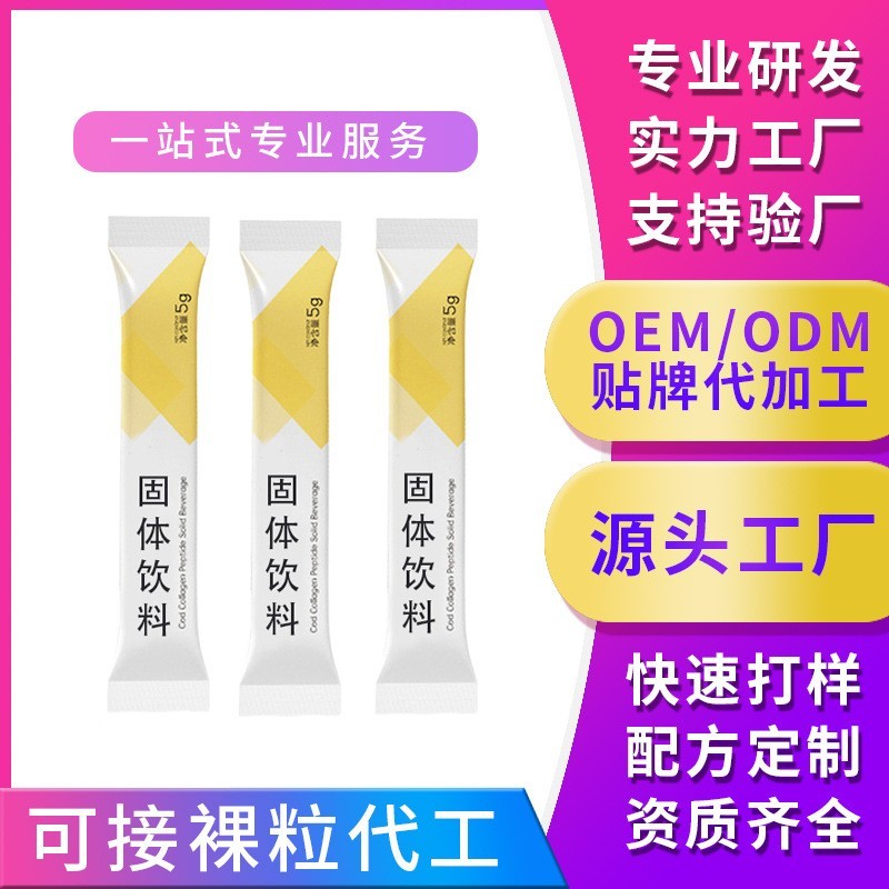 OEM各种益生菌蛋白粉代加工固体饮料营养粉剂源头工厂配方定制