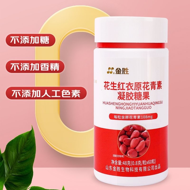 花生红衣原花青素凝胶糖果 功能性软胶囊 源头工厂 贴牌代工OEM图5