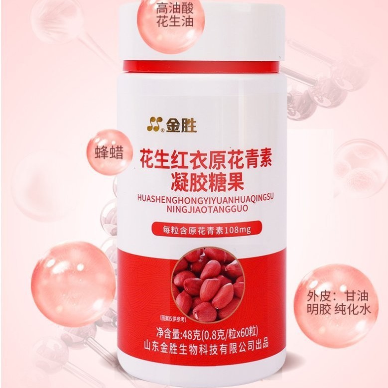 花生红衣原花青素凝胶糖果 功能性软胶囊 源头工厂 贴牌代工OEM图2