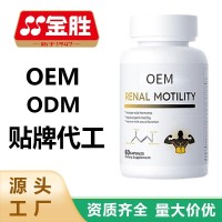 男士肾健康硬胶囊代工OEM贴牌定制人参枸杞肉苁蓉男士保健成人用